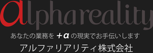 アルファリアリティ株式会社